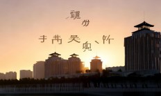 丹棱南岸首席物业究竟叫什么？