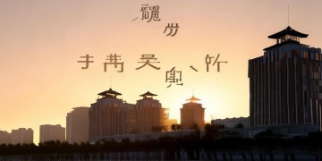 丹棱南岸首席物业究竟叫什么？